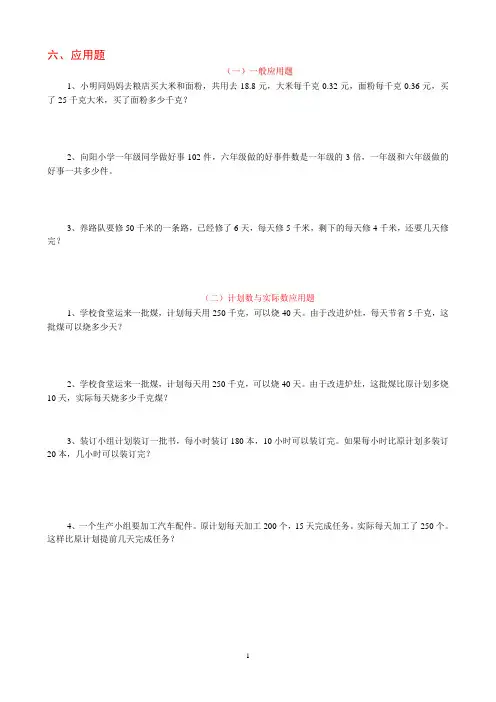 人教版六年级数学应用题总复习