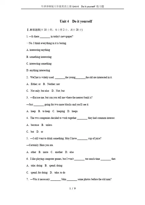 牛津译林版八年级英语上册Unit 4 Do it yourself 练习题