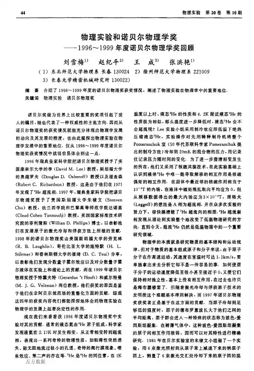 物理实验和诺贝尔物理学奖——1996～1999年度诺贝尔物理学奖回顾