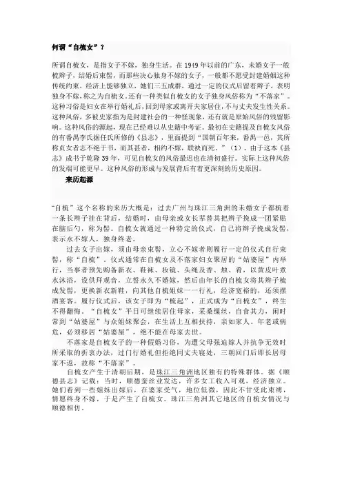 何谓自梳女