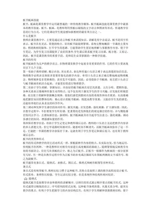 板书版画技能