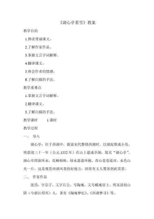 九年级语文上册《湖心亭看雪》