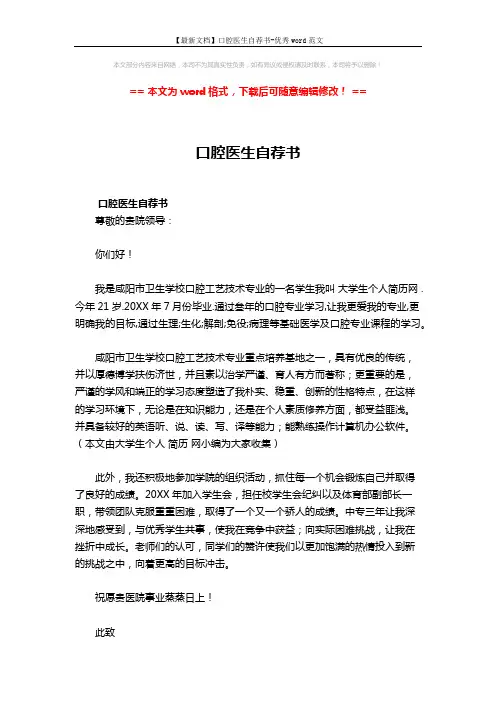 【最新文档】口腔医生自荐书-优秀word范文 (1页)