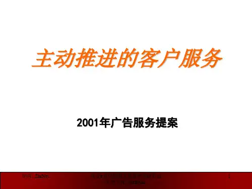 如何主动推进客户服务
