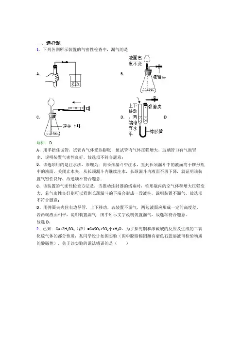 安徽阜阳市九年级化学上册第一单元《走进化学世界》经典测试卷(含答案解析)