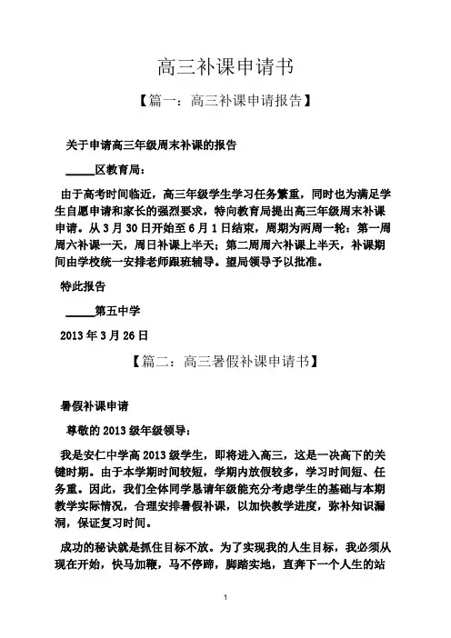 高三补课申请书