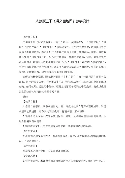 人教版三下《语文园地四》教学设计