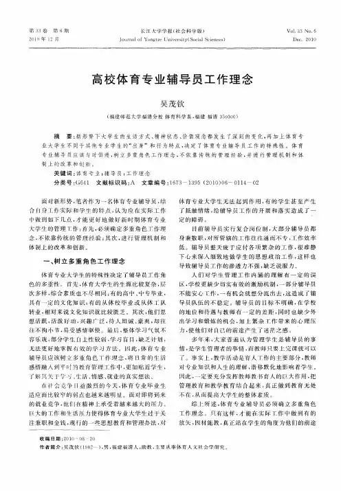 高校体育专业辅导员工作理念