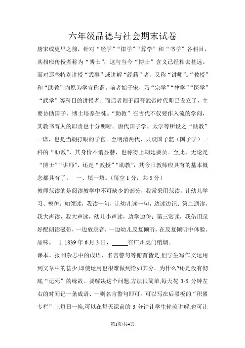 六年级上册品德与社会期末试卷期末试卷(无答案)