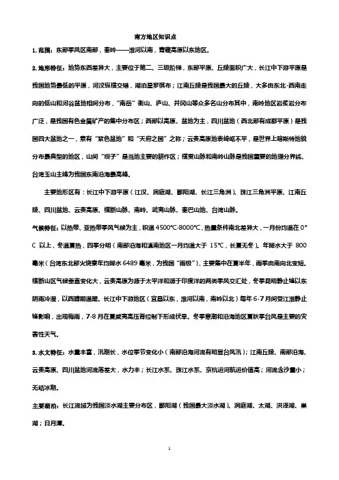 高中区域地理南方地区知识点