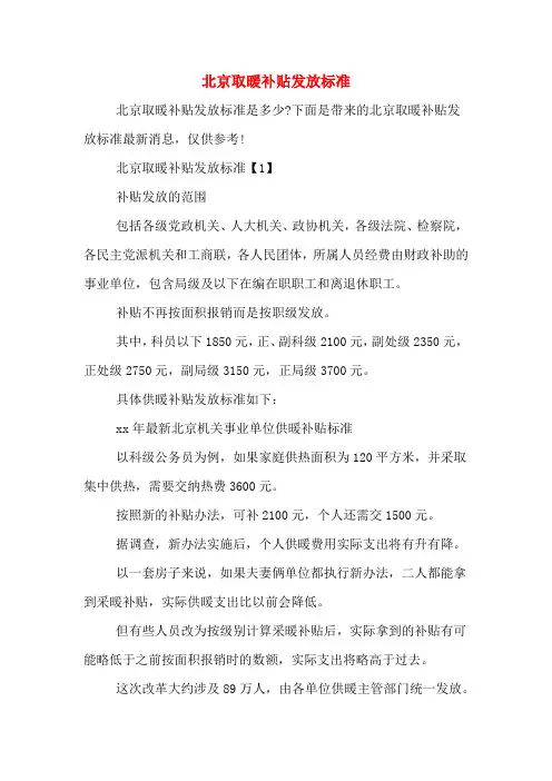 北京取暖补贴发放标准
