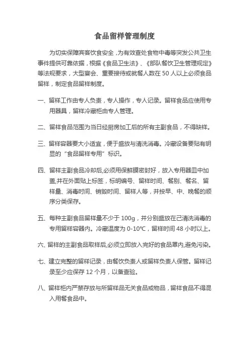 食品留样管理制度