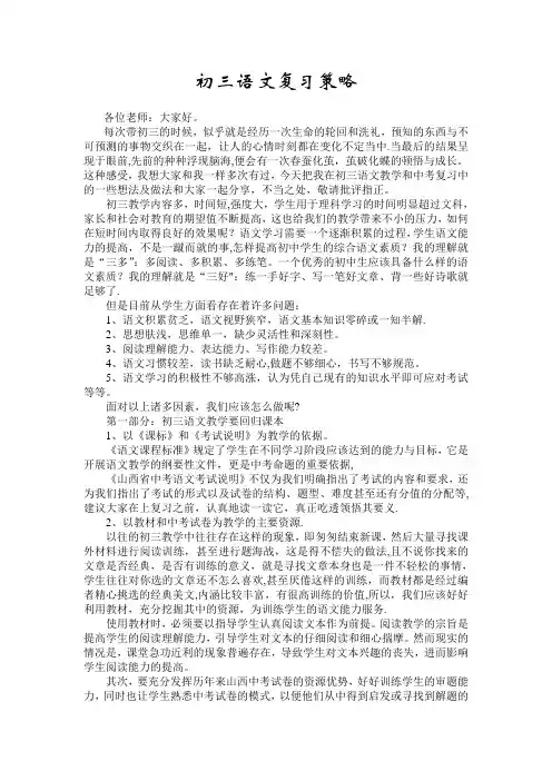 中考语文复习经验交流