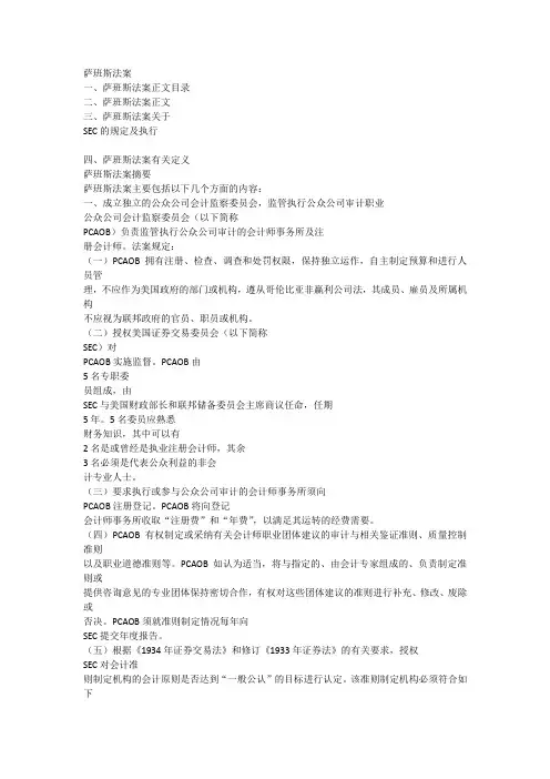 萨班斯法案全文(中文版)