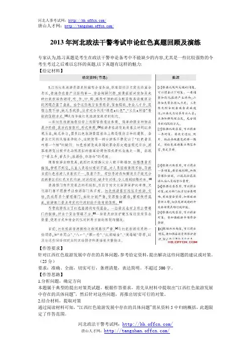 2013年河北政法干警考试申论红色真题回顾及演练