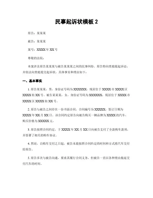民事起诉状模板2