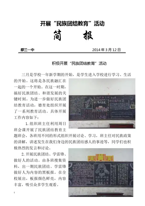 民族团结月活动简报