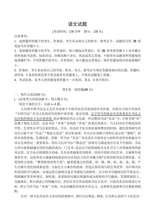 安徽省合肥市高三第三次教学质量检测语文试卷