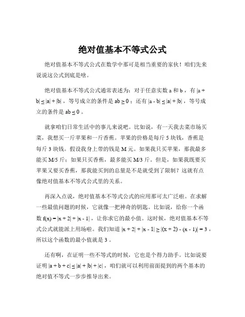 绝对值基本不等式公式