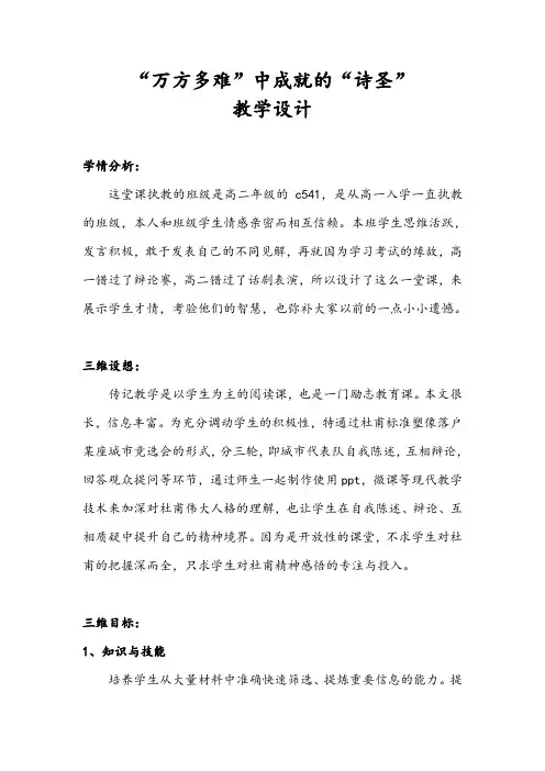 人教版高中语文中外传记作品选读《读  第一课 杜甫：“万方多难”中成就的“诗圣”》优质课教案_19