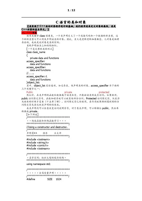 C语言的类和对象