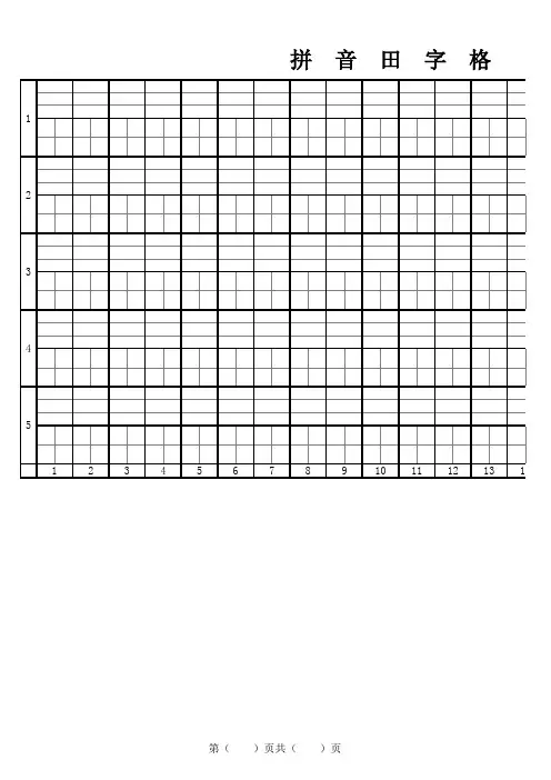 小学一年级练字模板