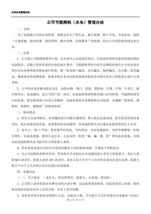 公司节能降耗管理办法