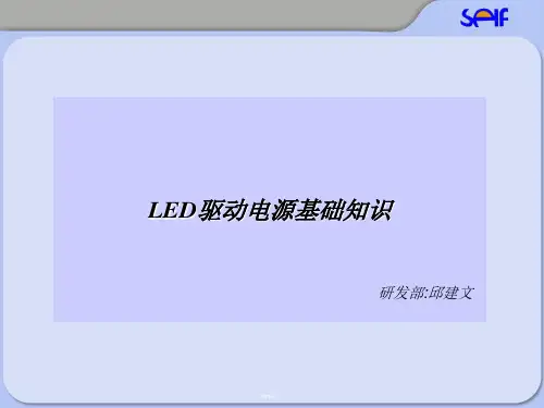 LED驱动电源基础知识 ppt课件
