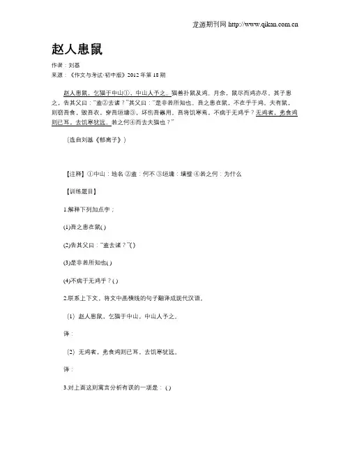 赵人患鼠