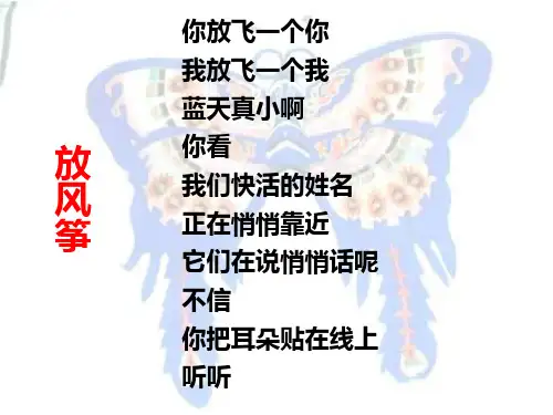 (免费PPT)风筝