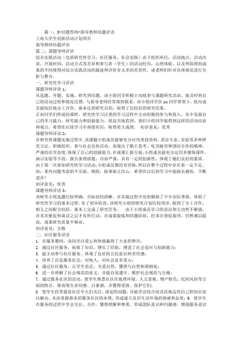 结题报告指导老师意见 2