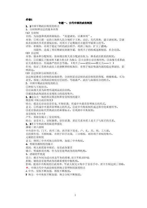 山东高中历史会考复习资料