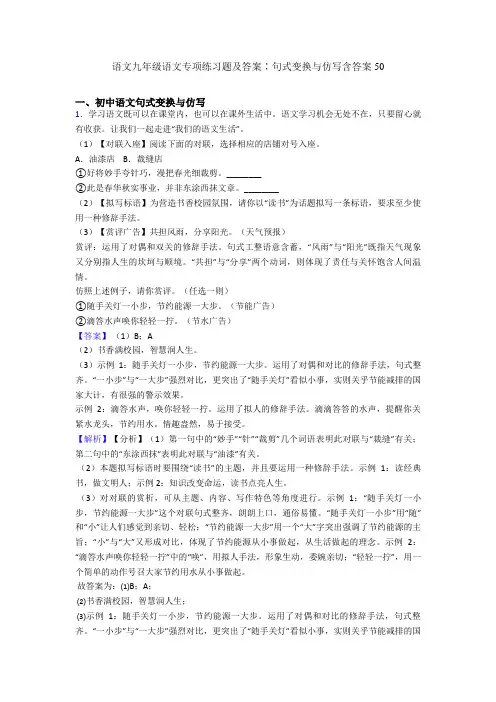2020-2021语文九年级语文专项练习题及答案∶句式变换与仿写含答案50