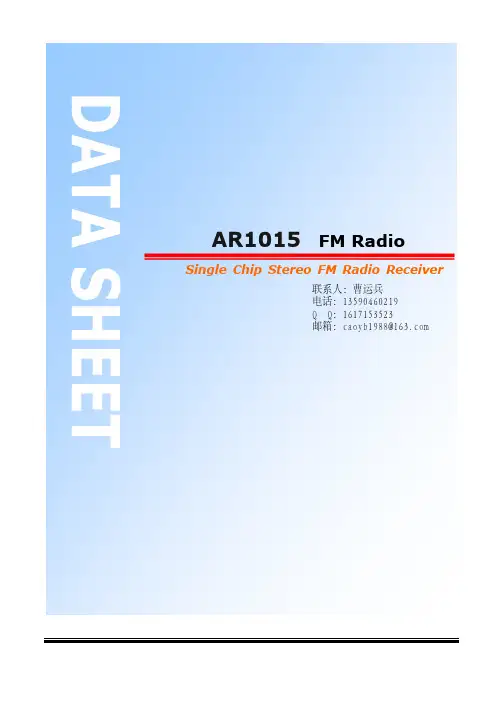 R1015或AR1015收音规格书