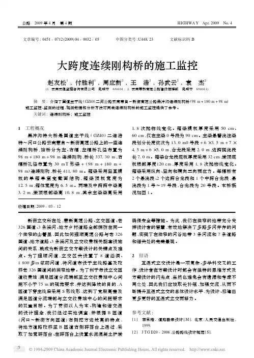 大跨度连续刚构桥的施工监控
