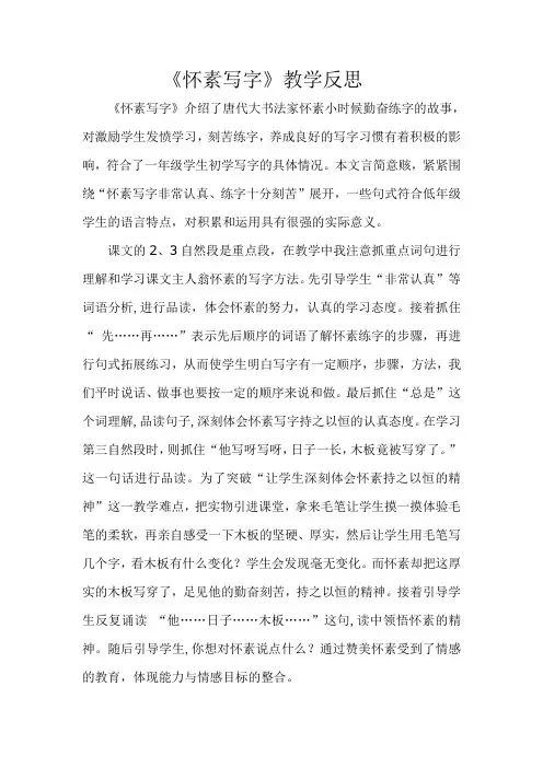 《怀素写字》教学反思