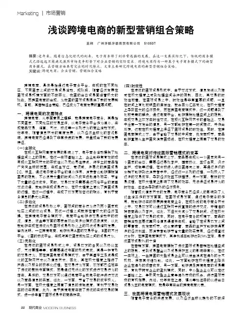 浅谈跨境电商的新型营销组合策略