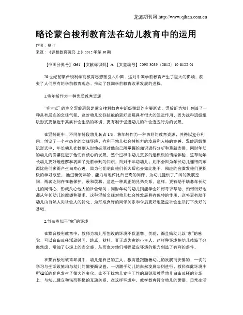 略论蒙台梭利教育法在幼儿教育中的运用