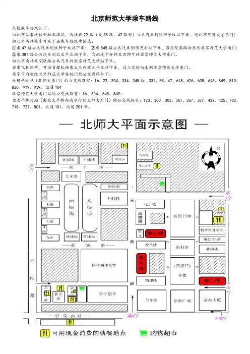 北京师范大学乘车路线
