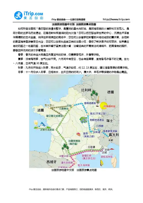 法国旅游地图中文版 法国旅游景点地图