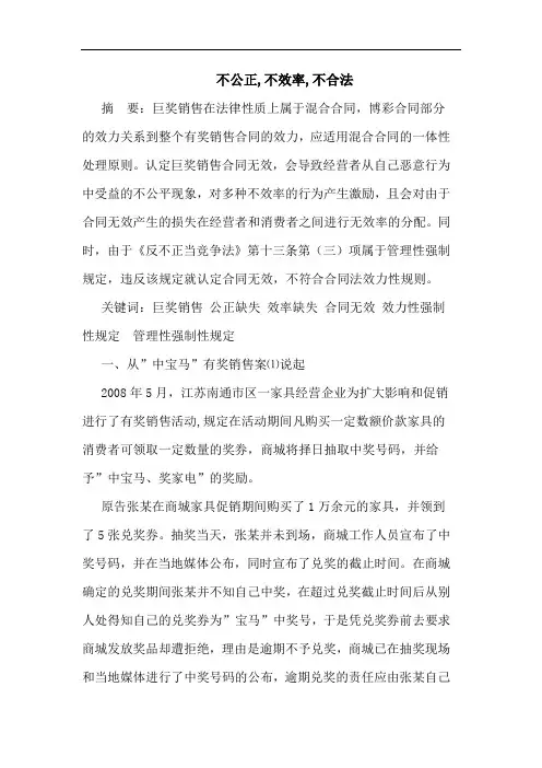 不公正,不效率,不合法