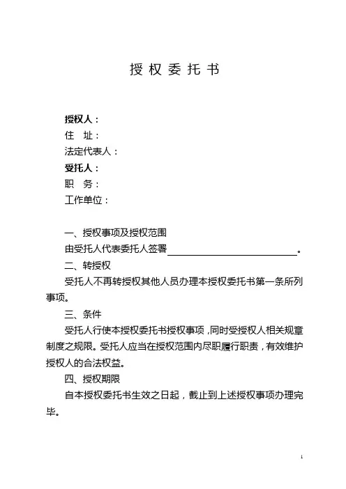 授权委托书(范本)
