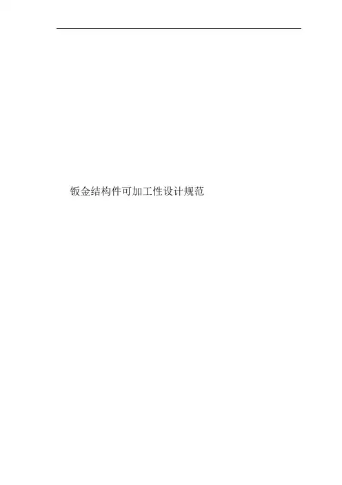 钣金件设计规范