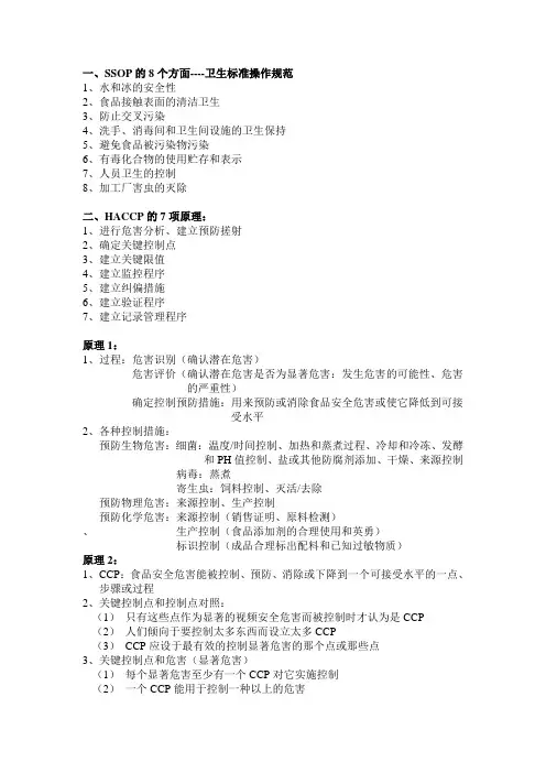 HACCP1