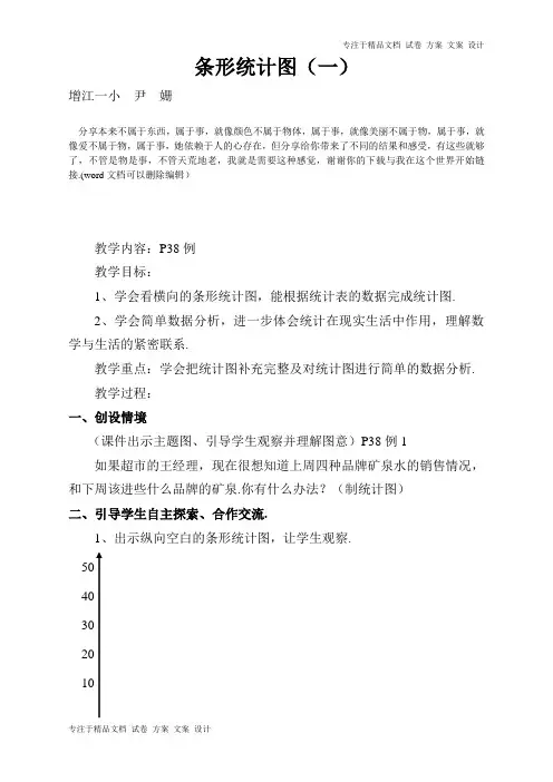 条形统计图(一) 2