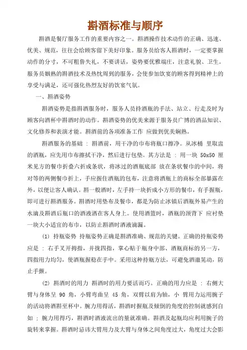 斟酒标准与顺序