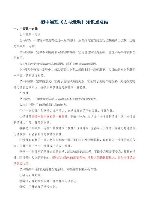 初中物理运动与力知识点