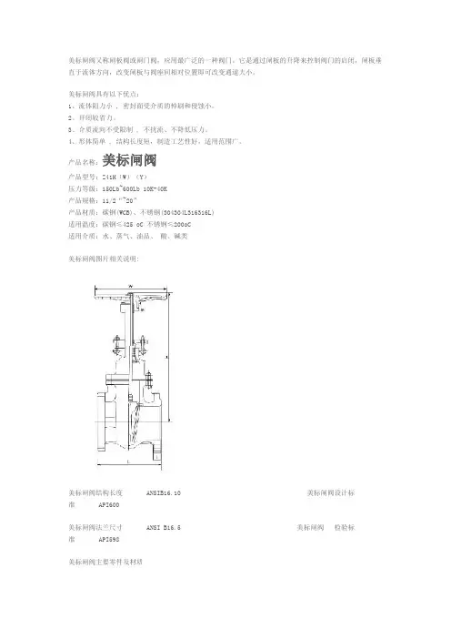 美标闸阀,Z41H-150LB,上海博球防腐阀门有限公司