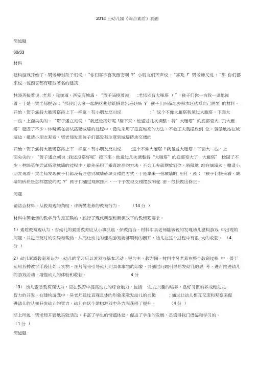 2018上幼儿园《综合素质》真题