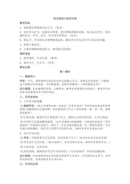统编版小学一年级语文下册语文园地六(含反思) (教案)